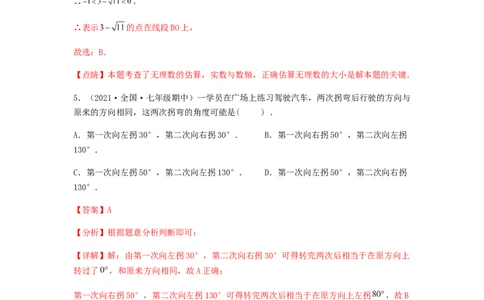 期中满分押题夯实基础培优卷（考试范围：第五章~第七章）（解析版）_初中数学人教版_7下-初中数学人教版_7下-初中数学人教版（旧版）赠送_06习题试卷_3期中试卷
