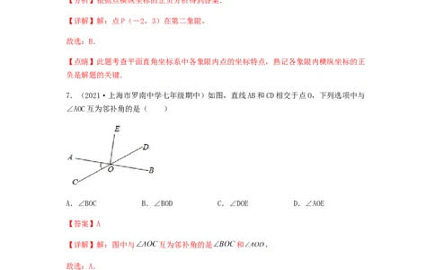 期中满分押题夯实基础培优卷（考试范围：第五章~第七章）（解析版）_初中数学人教版_7下-初中数学人教版_7下-初中数学人教版（旧版）赠送_06习题试卷_3期中试卷