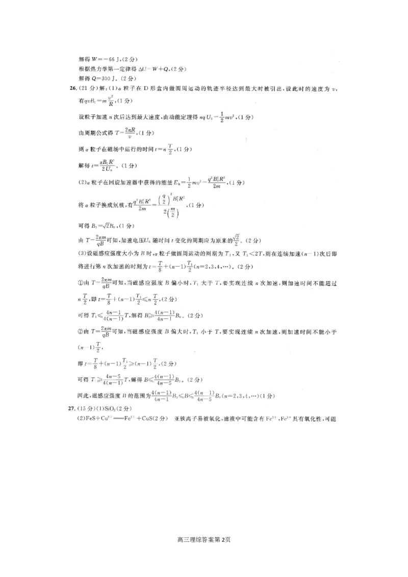 山西省大同市2022-2023学年高三下学期阶段性模拟测试丨理综答案公众号：一枚试卷君_05高考化学_高考模拟题_新高考_山西省大同市2023届高三2月模拟测评B卷理综