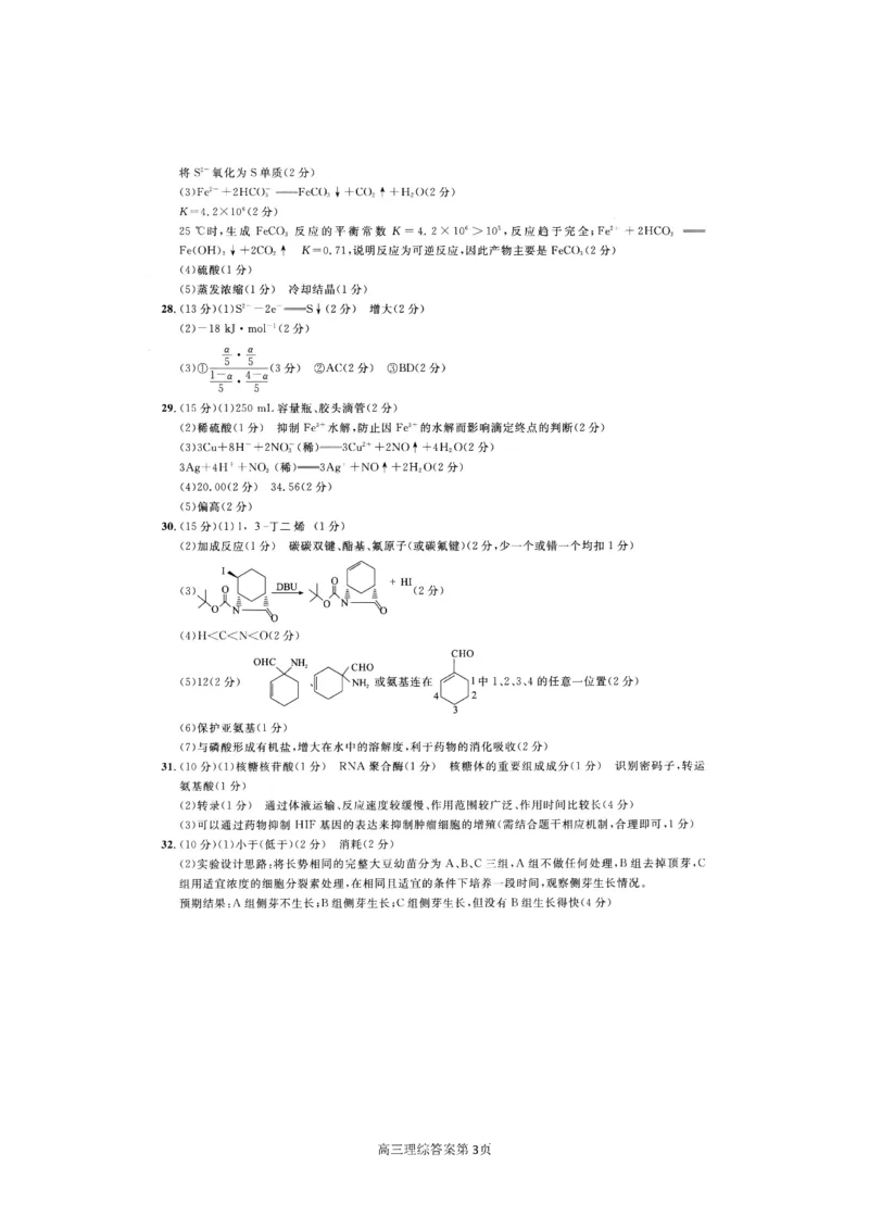 山西省大同市2022-2023学年高三下学期阶段性模拟测试丨理综答案公众号：一枚试卷君_05高考化学_高考模拟题_新高考_山西省大同市2023届高三2月模拟测评B卷理综