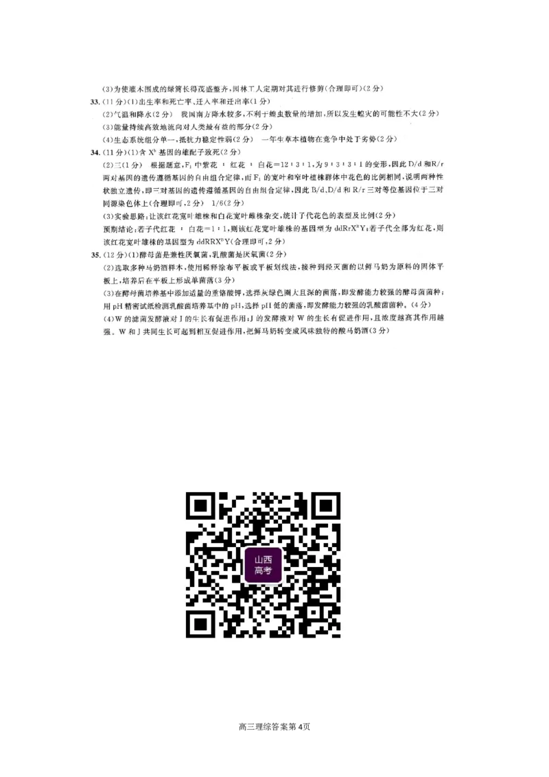 山西省大同市2022-2023学年高三下学期阶段性模拟测试丨理综答案公众号：一枚试卷君_05高考化学_高考模拟题_新高考_山西省大同市2023届高三2月模拟测评B卷理综