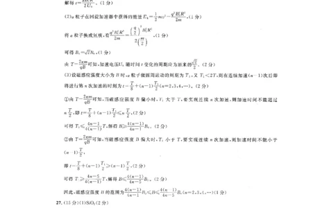 山西省大同市2022-2023学年高三下学期阶段性模拟测试丨理综答案公众号：一枚试卷君_05高考化学_高考模拟题_新高考_山西省大同市2023届高三2月模拟测评B卷理综