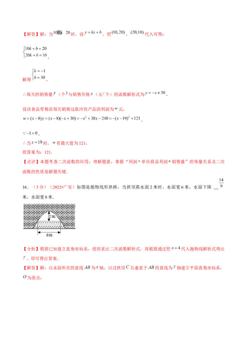 第二十二章二次函数（B卷&middot;能力提升练）（解析版）_初中数学人教版_9上-初中数学人教版_06习题试卷_2单元测试_单元测试（第1套）