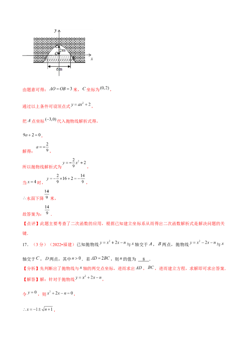 第二十二章二次函数（B卷&middot;能力提升练）（解析版）_初中数学人教版_9上-初中数学人教版_06习题试卷_2单元测试_单元测试（第1套）
