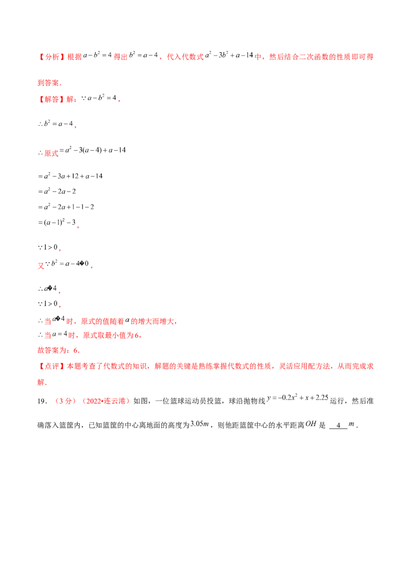 第二十二章二次函数（B卷&middot;能力提升练）（解析版）_初中数学人教版_9上-初中数学人教版_06习题试卷_2单元测试_单元测试（第1套）