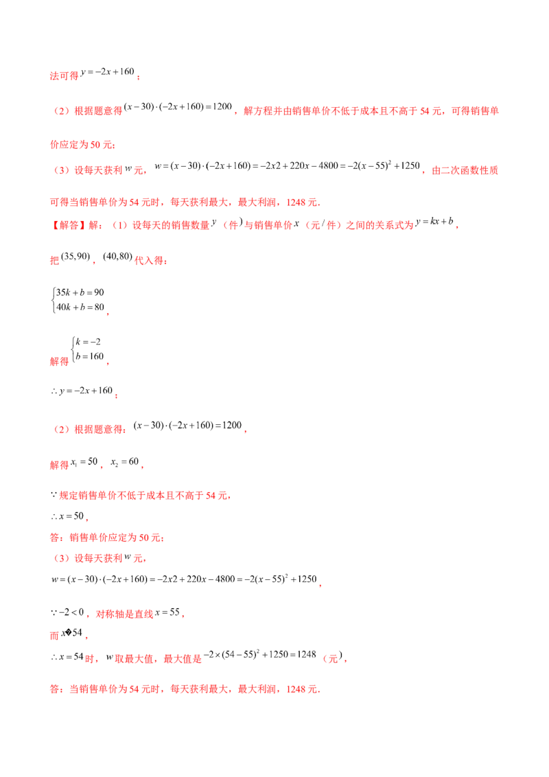 第二十二章二次函数（B卷&middot;能力提升练）（解析版）_初中数学人教版_9上-初中数学人教版_06习题试卷_2单元测试_单元测试（第1套）