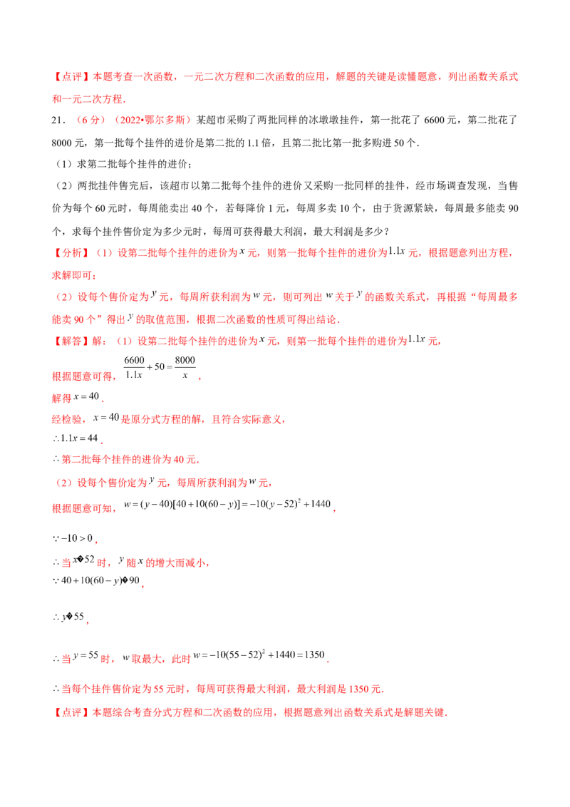 第二十二章二次函数（B卷&middot;能力提升练）（解析版）_初中数学人教版_9上-初中数学人教版_06习题试卷_2单元测试_单元测试（第1套）