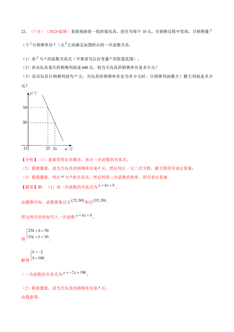 第二十二章二次函数（B卷&middot;能力提升练）（解析版）_初中数学人教版_9上-初中数学人教版_06习题试卷_2单元测试_单元测试（第1套）