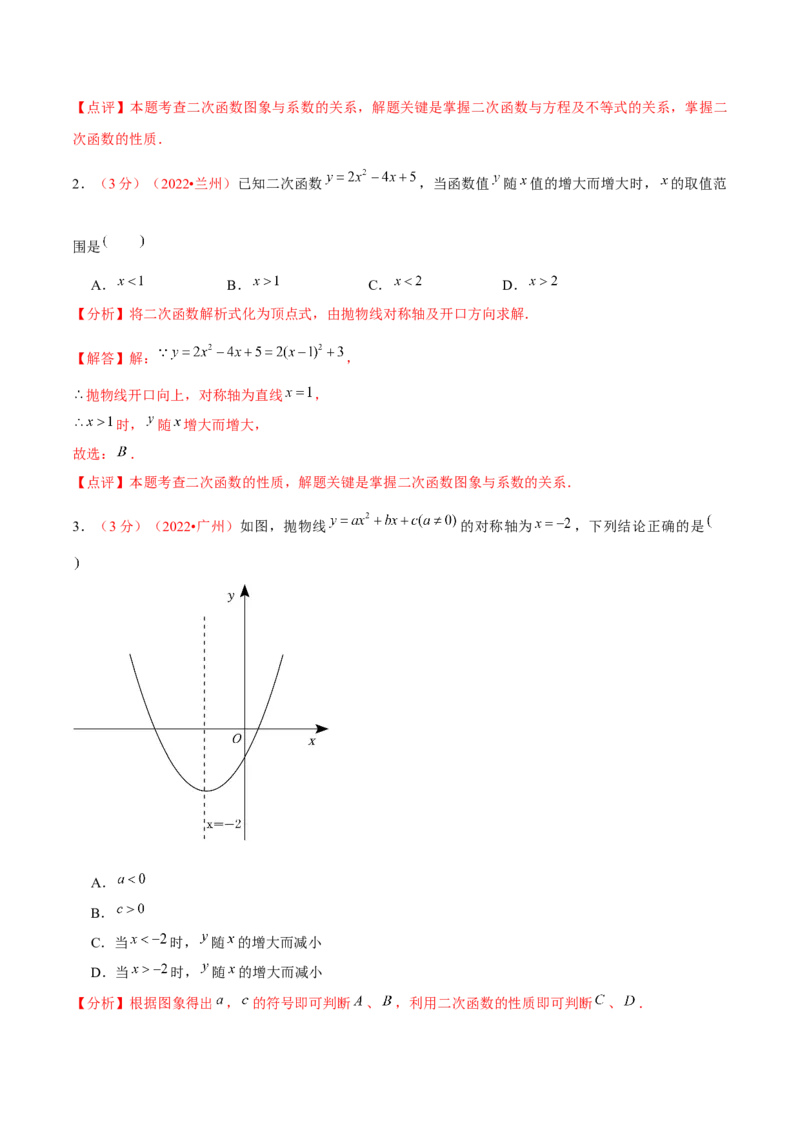 第二十二章二次函数（B卷&middot;能力提升练）（解析版）_初中数学人教版_9上-初中数学人教版_06习题试卷_2单元测试_单元测试（第1套）