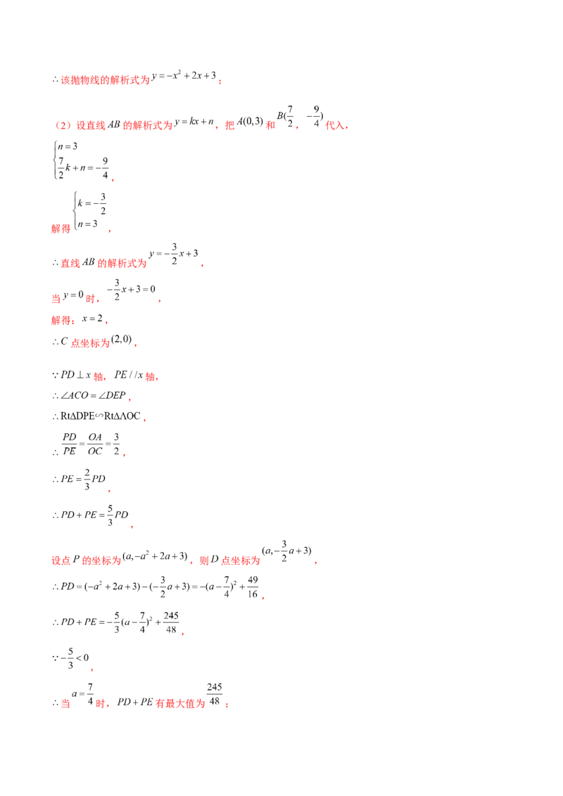 第二十二章二次函数（B卷&middot;能力提升练）（解析版）_初中数学人教版_9上-初中数学人教版_06习题试卷_2单元测试_单元测试（第1套）