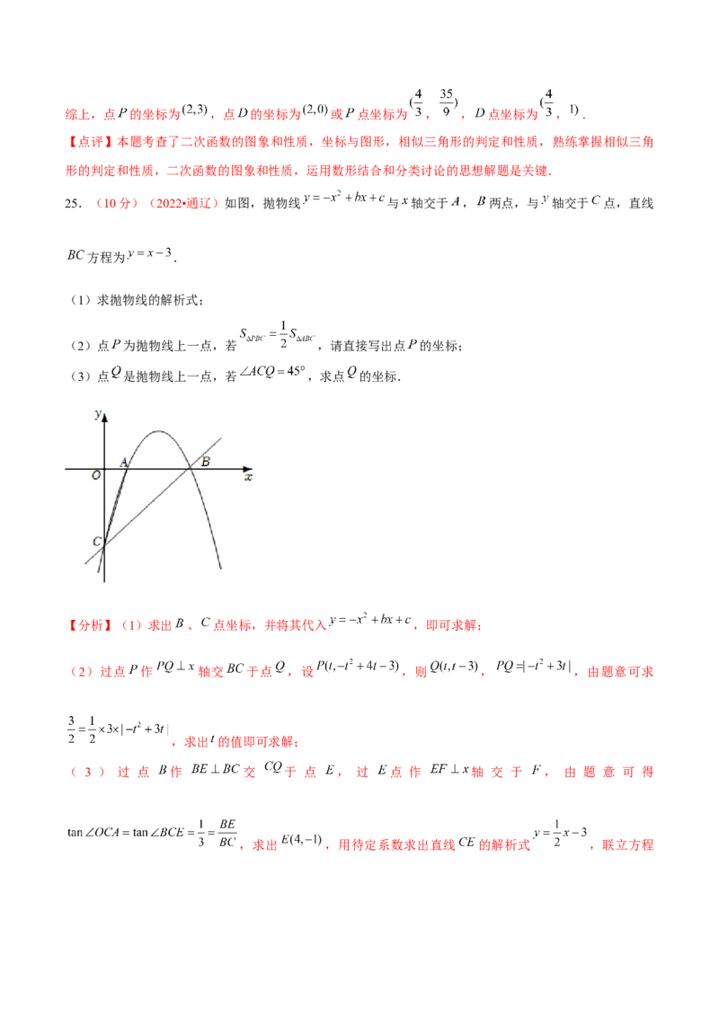 第二十二章二次函数（B卷&middot;能力提升练）（解析版）_初中数学人教版_9上-初中数学人教版_06习题试卷_2单元测试_单元测试（第1套）
