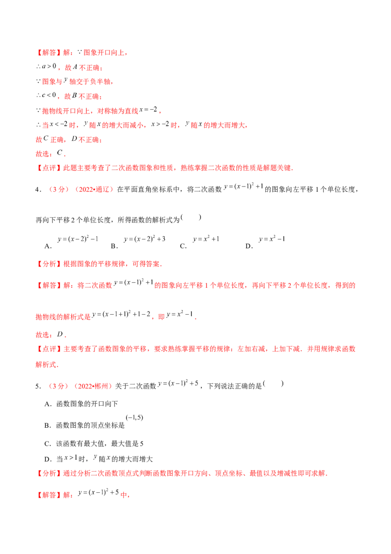第二十二章二次函数（B卷&middot;能力提升练）（解析版）_初中数学人教版_9上-初中数学人教版_06习题试卷_2单元测试_单元测试（第1套）