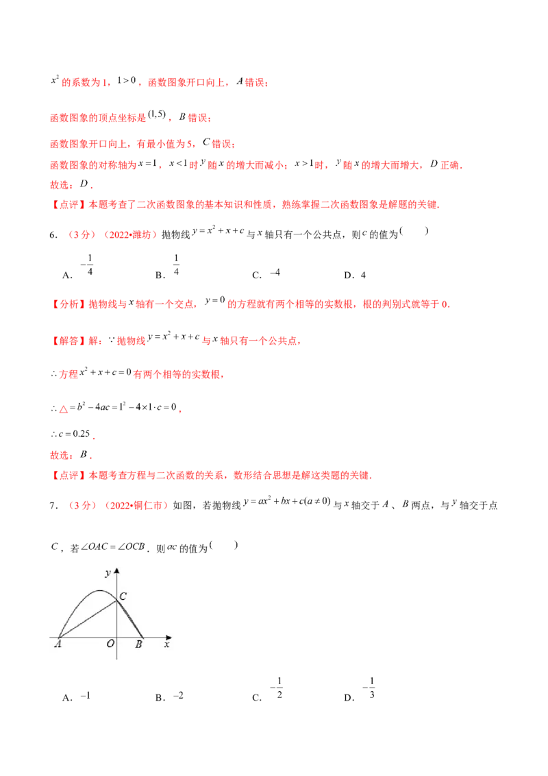 第二十二章二次函数（B卷&middot;能力提升练）（解析版）_初中数学人教版_9上-初中数学人教版_06习题试卷_2单元测试_单元测试（第1套）