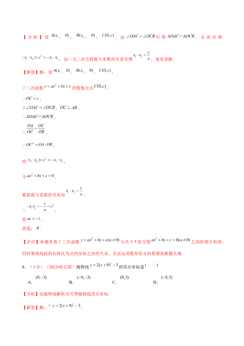 第二十二章二次函数（B卷&middot;能力提升练）（解析版）_初中数学人教版_9上-初中数学人教版_06习题试卷_2单元测试_单元测试（第1套）