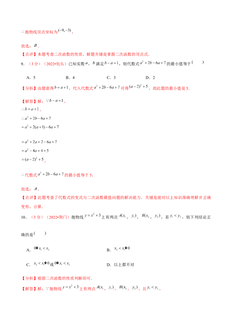 第二十二章二次函数（B卷&middot;能力提升练）（解析版）_初中数学人教版_9上-初中数学人教版_06习题试卷_2单元测试_单元测试（第1套）