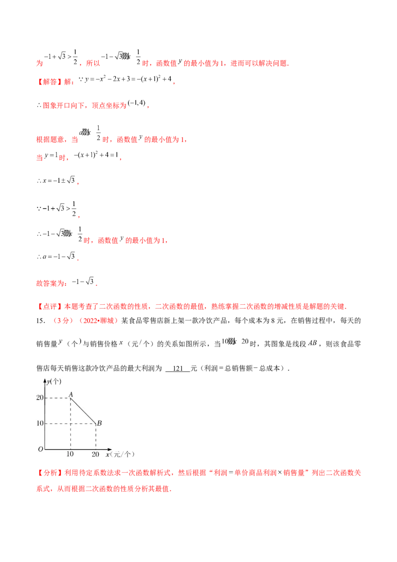 第二十二章二次函数（B卷&middot;能力提升练）（解析版）_初中数学人教版_9上-初中数学人教版_06习题试卷_2单元测试_单元测试（第1套）