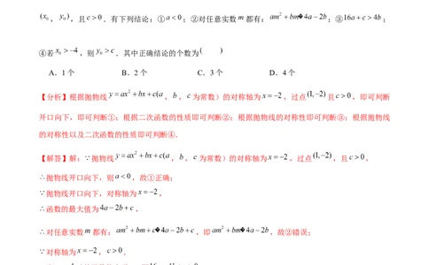 第二十二章二次函数（B卷&middot;能力提升练）（解析版）_初中数学人教版_9上-初中数学人教版_06习题试卷_2单元测试_单元测试（第1套）