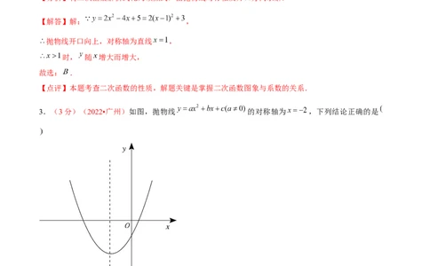 第二十二章二次函数（B卷&middot;能力提升练）（解析版）_初中数学人教版_9上-初中数学人教版_06习题试卷_2单元测试_单元测试（第1套）