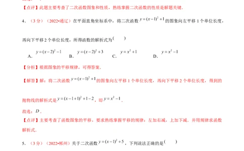 第二十二章二次函数（B卷&middot;能力提升练）（解析版）_初中数学人教版_9上-初中数学人教版_06习题试卷_2单元测试_单元测试（第1套）