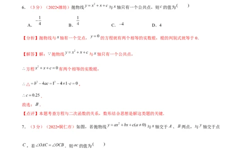 第二十二章二次函数（B卷&middot;能力提升练）（解析版）_初中数学人教版_9上-初中数学人教版_06习题试卷_2单元测试_单元测试（第1套）