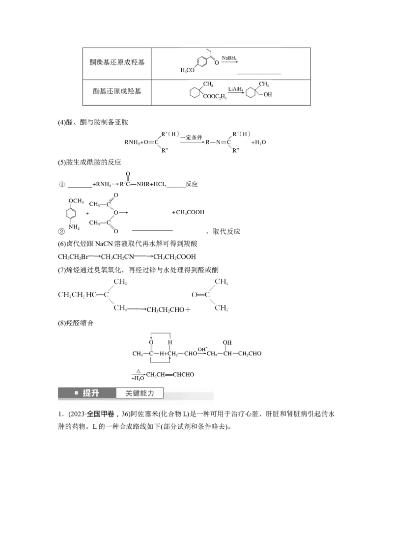 大单元五　第十五章　第70讲　有机合成与推断综合突破_05高考化学_2025年新高考资料_一轮复习_2025大一轮复习讲义+课件（完结）_2025大一轮复习讲义化学学生用书Word版文档全书