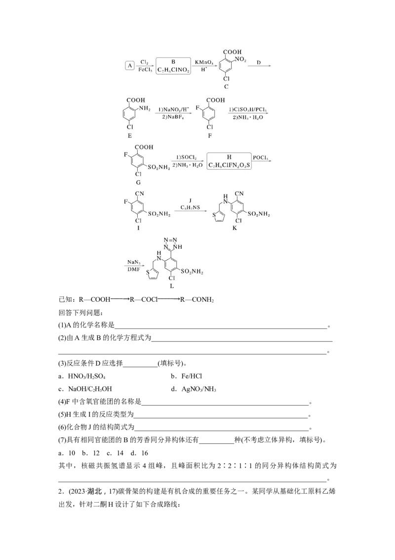 大单元五　第十五章　第70讲　有机合成与推断综合突破_05高考化学_2025年新高考资料_一轮复习_2025大一轮复习讲义+课件（完结）_2025大一轮复习讲义化学学生用书Word版文档全书
