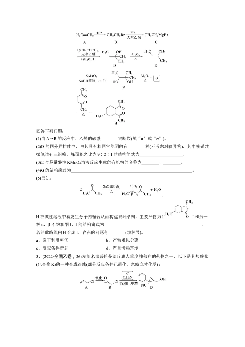 大单元五　第十五章　第70讲　有机合成与推断综合突破_05高考化学_2025年新高考资料_一轮复习_2025大一轮复习讲义+课件（完结）_2025大一轮复习讲义化学学生用书Word版文档全书