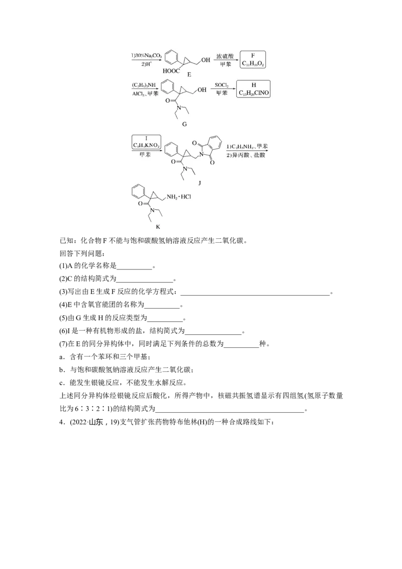 大单元五　第十五章　第70讲　有机合成与推断综合突破_05高考化学_2025年新高考资料_一轮复习_2025大一轮复习讲义+课件（完结）_2025大一轮复习讲义化学学生用书Word版文档全书