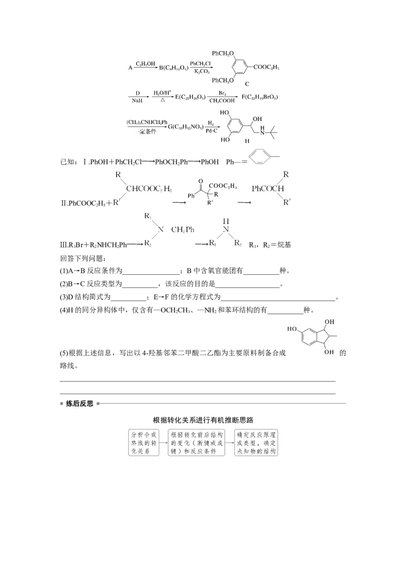 大单元五　第十五章　第70讲　有机合成与推断综合突破_05高考化学_2025年新高考资料_一轮复习_2025大一轮复习讲义+课件（完结）_2025大一轮复习讲义化学学生用书Word版文档全书