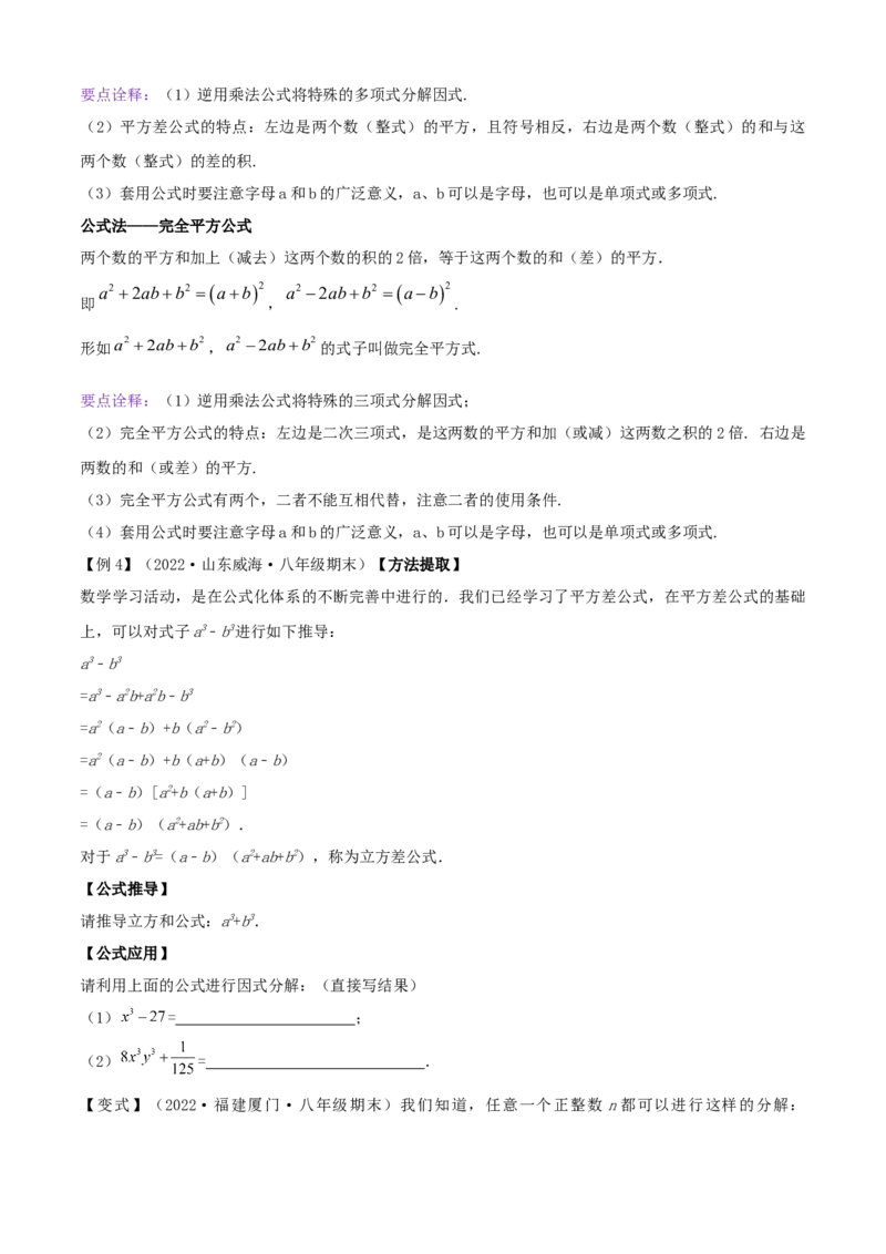 清单04整式的乘法与因式分解（五大考点梳理+题型解读+核心素养提升+中考聚焦）（原卷版）_初中数学人教版_8上-初中数学人教版_旧版_06习题试卷_6期中期末复习专题