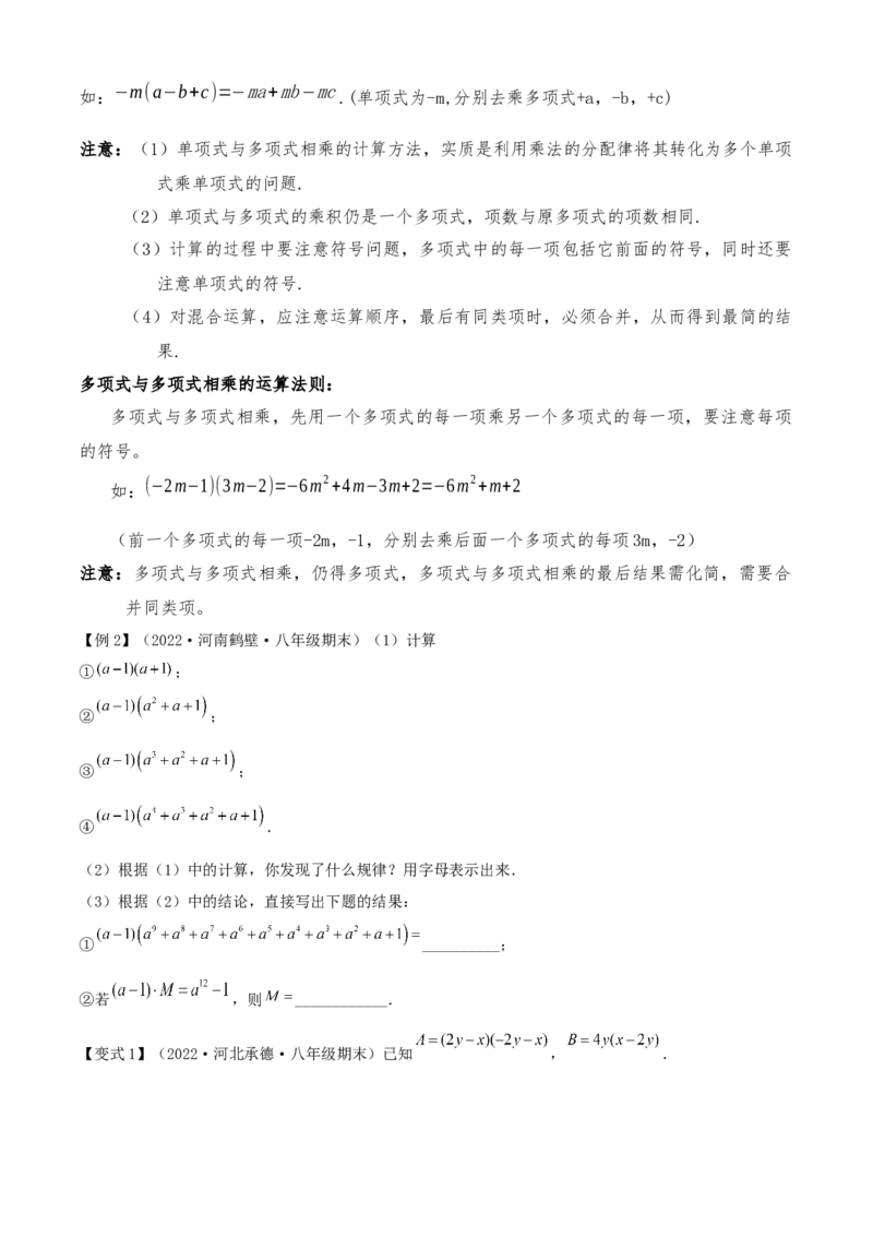 清单04整式的乘法与因式分解（五大考点梳理+题型解读+核心素养提升+中考聚焦）（原卷版）_初中数学人教版_8上-初中数学人教版_旧版_06习题试卷_6期中期末复习专题