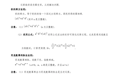 清单04整式的乘法与因式分解（五大考点梳理+题型解读+核心素养提升+中考聚焦）（原卷版）_初中数学人教版_8上-初中数学人教版_旧版_06习题试卷_6期中期末复习专题