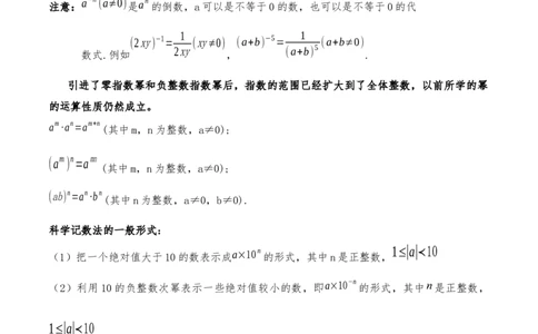 清单04整式的乘法与因式分解（五大考点梳理+题型解读+核心素养提升+中考聚焦）（原卷版）_初中数学人教版_8上-初中数学人教版_旧版_06习题试卷_6期中期末复习专题