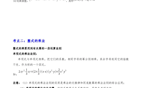 清单04整式的乘法与因式分解（五大考点梳理+题型解读+核心素养提升+中考聚焦）（原卷版）_初中数学人教版_8上-初中数学人教版_旧版_06习题试卷_6期中期末复习专题