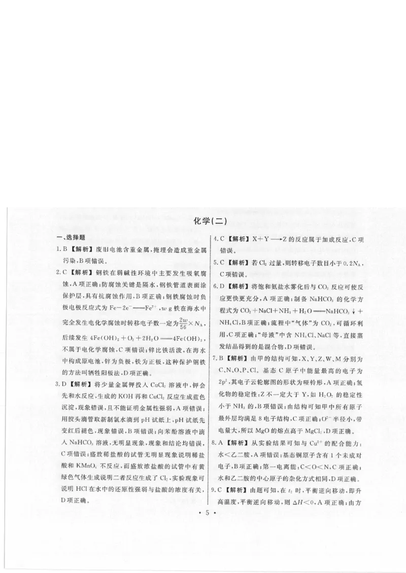 化学答案_05高考化学_高考模拟题_新高考_2023届辽宁省名校联盟高考模拟调研卷（二）化学_2023届辽宁省名校联盟高考模拟调研卷（二）化学
