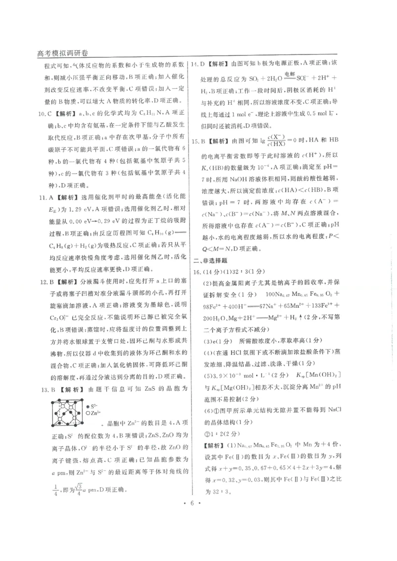化学答案_05高考化学_高考模拟题_新高考_2023届辽宁省名校联盟高考模拟调研卷（二）化学_2023届辽宁省名校联盟高考模拟调研卷（二）化学