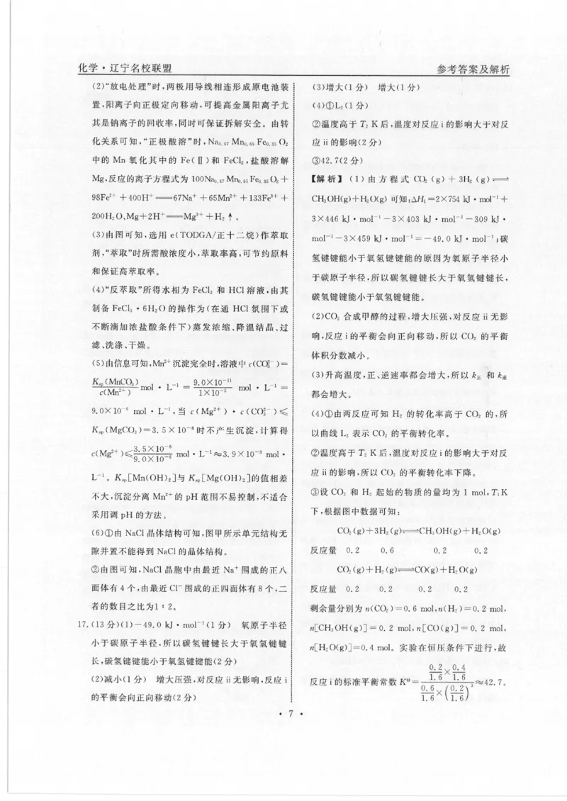 化学答案_05高考化学_高考模拟题_新高考_2023届辽宁省名校联盟高考模拟调研卷（二）化学_2023届辽宁省名校联盟高考模拟调研卷（二）化学