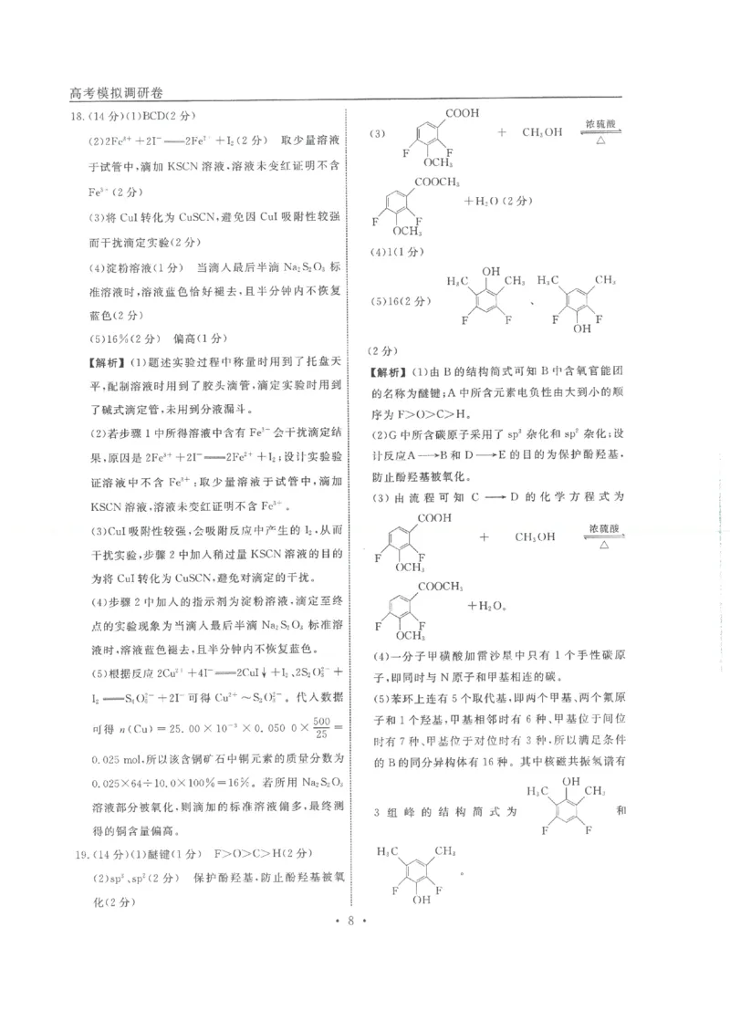 化学答案_05高考化学_高考模拟题_新高考_2023届辽宁省名校联盟高考模拟调研卷（二）化学_2023届辽宁省名校联盟高考模拟调研卷（二）化学