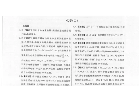 化学答案_05高考化学_高考模拟题_新高考_2023届辽宁省名校联盟高考模拟调研卷（二）化学_2023届辽宁省名校联盟高考模拟调研卷（二）化学
