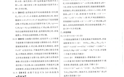 化学答案_05高考化学_高考模拟题_新高考_2023届辽宁省名校联盟高考模拟调研卷（二）化学_2023届辽宁省名校联盟高考模拟调研卷（二）化学
