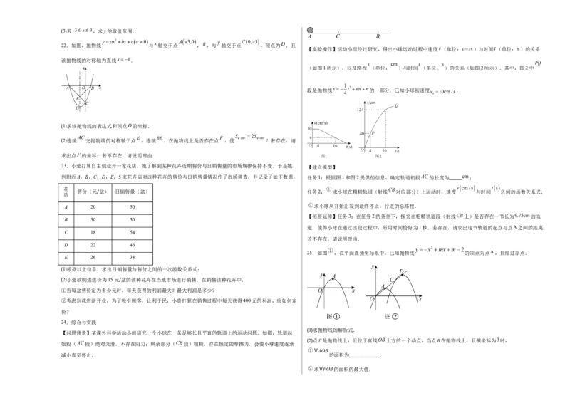 第二十二章二次函数测试&middot;基础卷（考试版A3）_初中数学_九年级数学上册（人教版）_知识点汇总-U105_2026版
