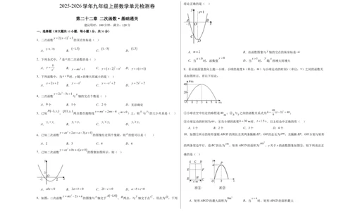 第二十二章二次函数测试&middot;基础卷（考试版A3）_初中数学_九年级数学上册（人教版）_知识点汇总-U105_2026版