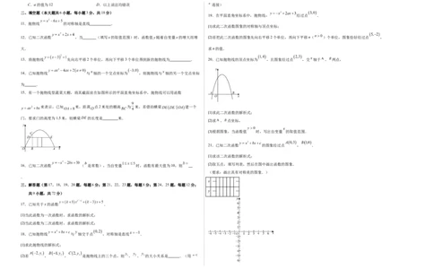 第二十二章二次函数测试&middot;基础卷（考试版A3）_初中数学_九年级数学上册（人教版）_知识点汇总-U105_2026版