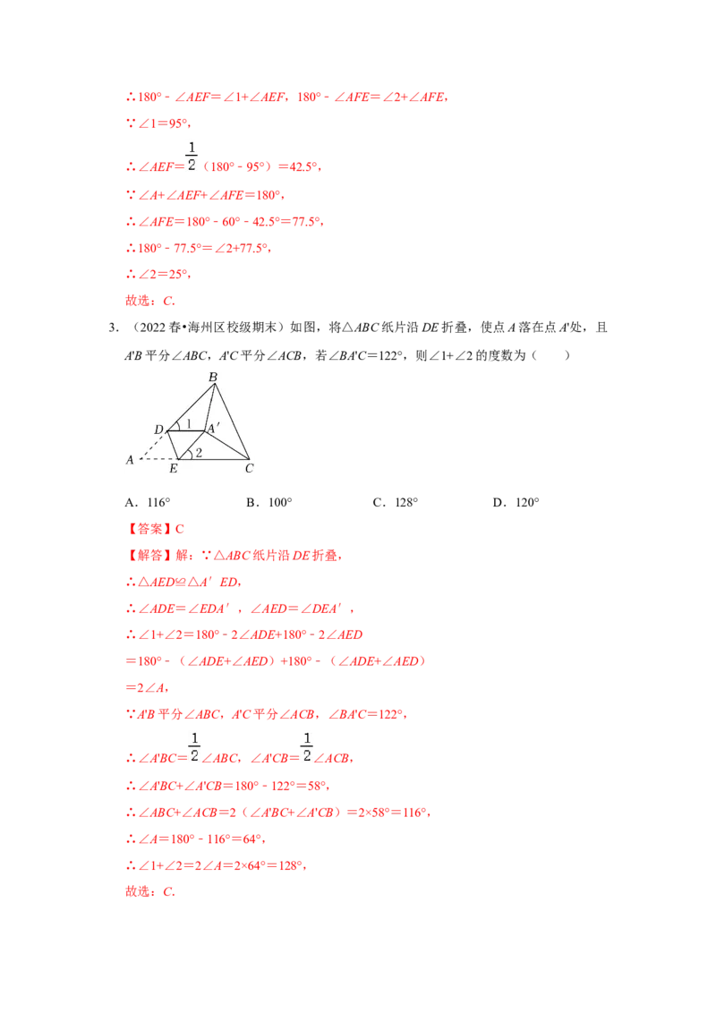 满分秘诀专题02三角形（满分突破）（解析版）_初中数学人教版_8上-初中数学人教版_旧版_06习题试卷_6期中期末复习专题