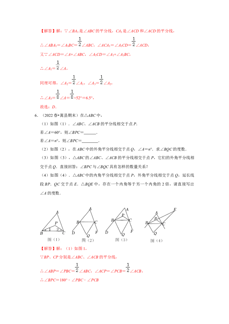 满分秘诀专题02三角形（满分突破）（解析版）_初中数学人教版_8上-初中数学人教版_旧版_06习题试卷_6期中期末复习专题