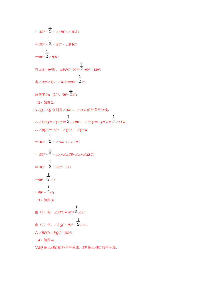 满分秘诀专题02三角形（满分突破）（解析版）_初中数学人教版_8上-初中数学人教版_旧版_06习题试卷_6期中期末复习专题