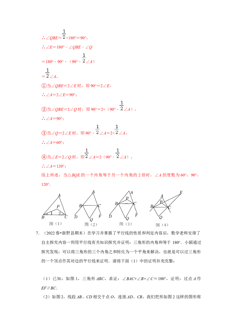 满分秘诀专题02三角形（满分突破）（解析版）_初中数学人教版_8上-初中数学人教版_旧版_06习题试卷_6期中期末复习专题
