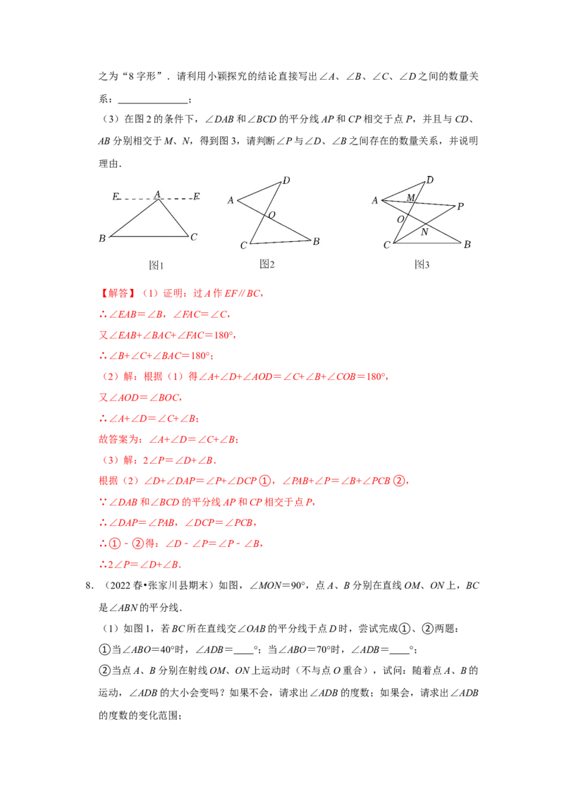 满分秘诀专题02三角形（满分突破）（解析版）_初中数学人教版_8上-初中数学人教版_旧版_06习题试卷_6期中期末复习专题