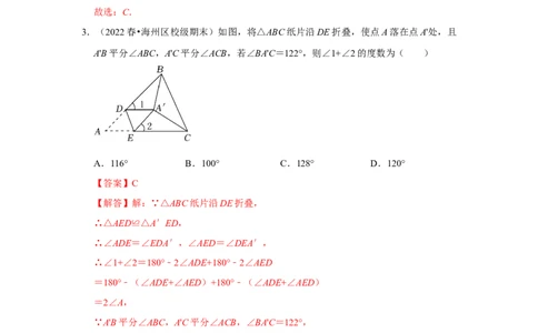 满分秘诀专题02三角形（满分突破）（解析版）_初中数学人教版_8上-初中数学人教版_旧版_06习题试卷_6期中期末复习专题