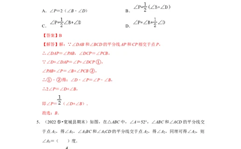 满分秘诀专题02三角形（满分突破）（解析版）_初中数学人教版_8上-初中数学人教版_旧版_06习题试卷_6期中期末复习专题